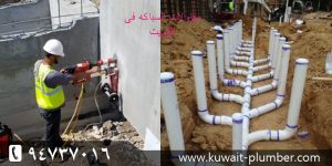 مقاولات السباكه في الكويت